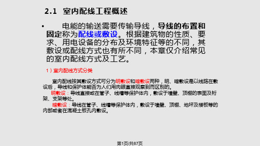 室内配线工程PPT课件