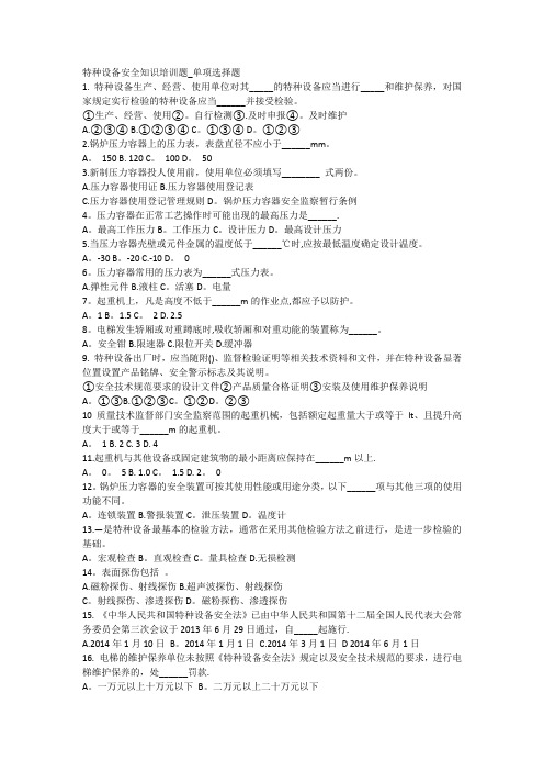 特种设备安全知识培训题