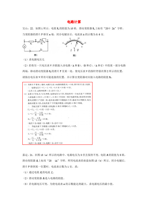 上海市各区2017届中考物理一模试卷按考点分类汇编电路计算