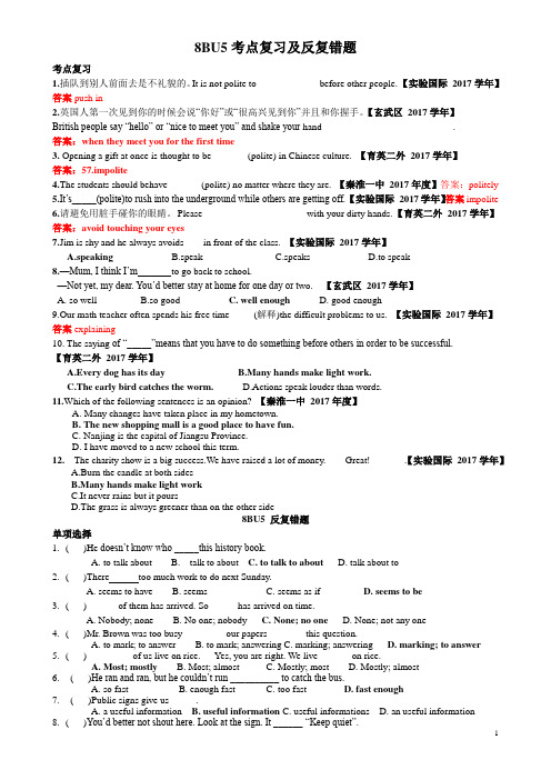 牛津译林8B Unit5考点复习及反复错题(无答案,部分扫描版)