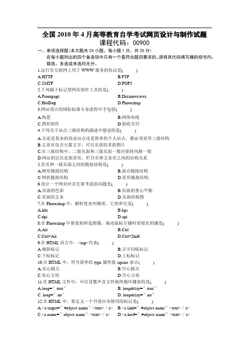 全国XX0年4月高等教育自学考试网页设计与制作试题
