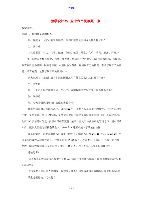 八年级政治下册《18.民族情 民族魂(第二课时)》教案 苏教版