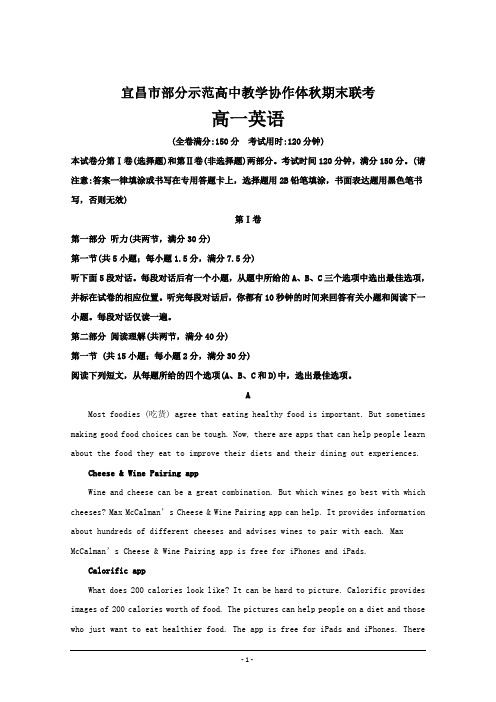 名校试题---湖北省宜昌市协作体高一上学期期末考试英语---精校解析Word版
