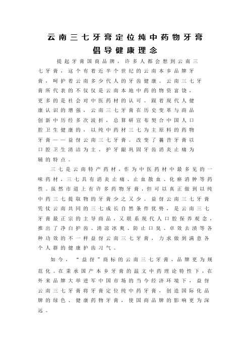 云南三七牙膏定位药物牙膏