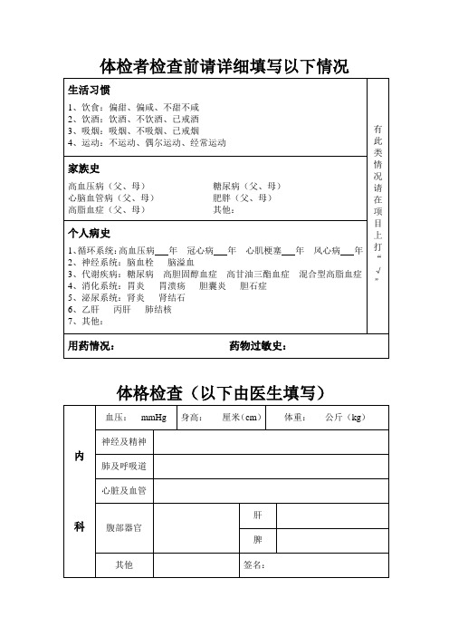 健康体检手册
