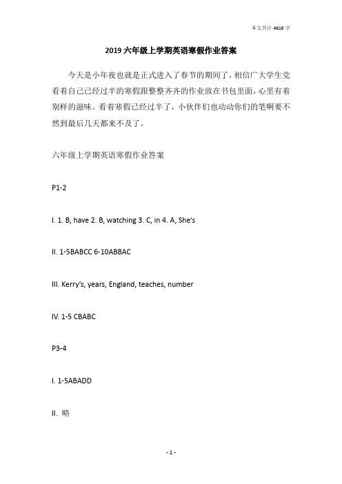 2019六年级上学期英语寒假作业答案