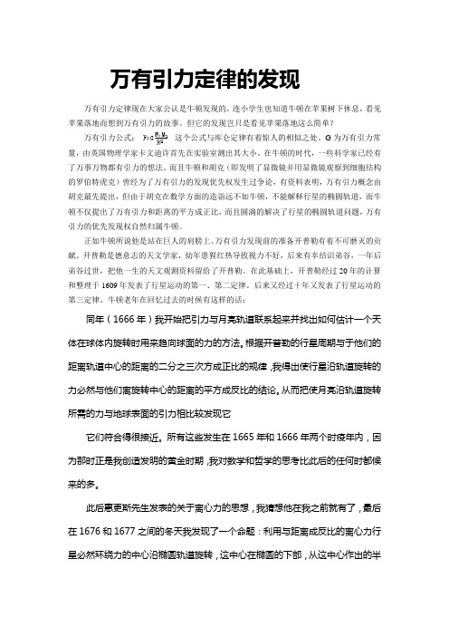 万有引力定律的发现
