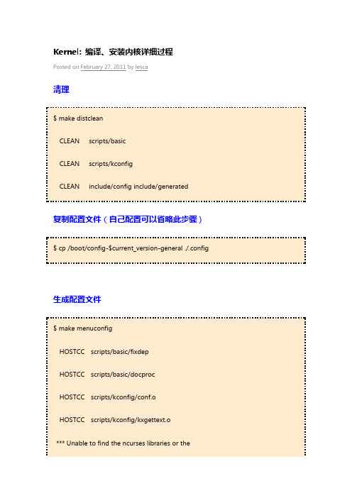 Kernel编译、安装内核详细过程