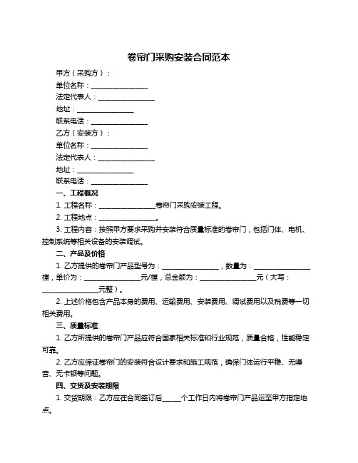 卷帘门采购安装合同范本