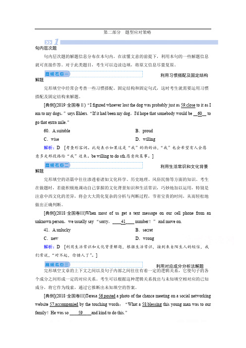 2020新课标高考艺考英语复习教师用书：第三板块第二部分 题型应对策略 