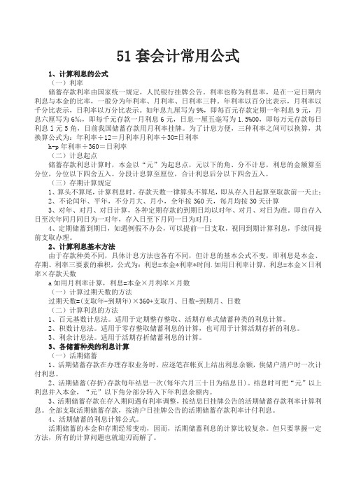 51套会计常用公式