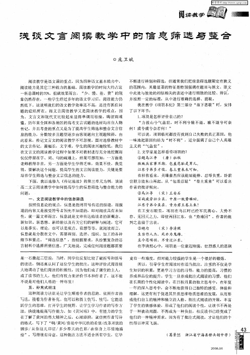 浅谈文言阅读教学中的信息筛选与整合