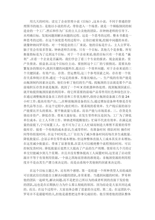 目标读后感【精选文档】