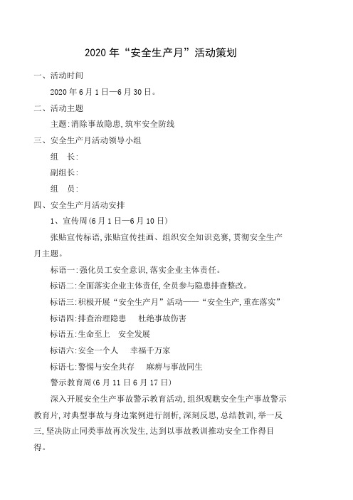 2020年“安全生产月”活动策划