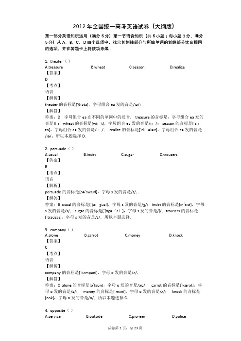 2012年全国统一高考英语试卷(大纲版)