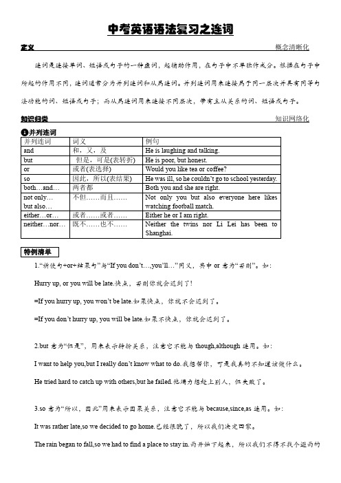 北京中考英语语法复习之连词