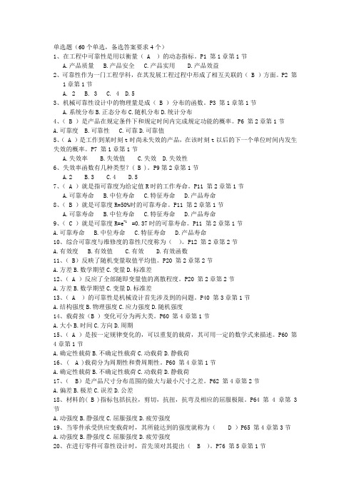 可靠性工程(2)..