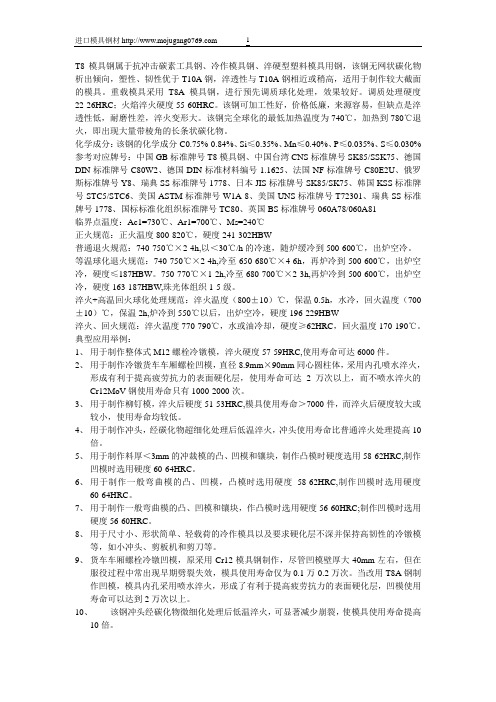 T8模具钢材料特性及工艺性能