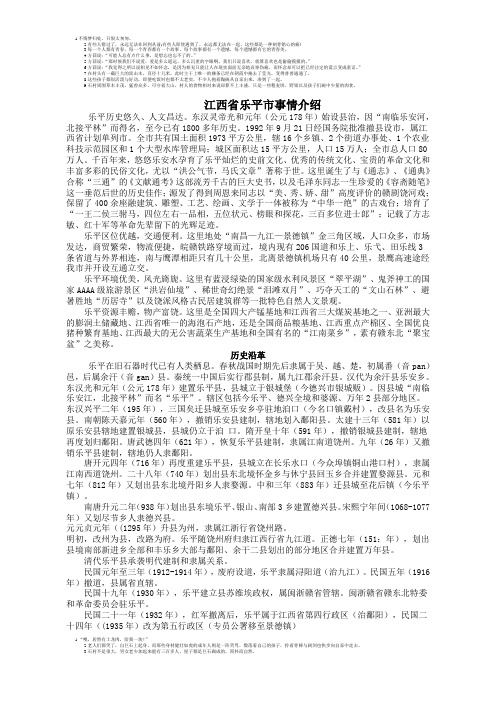 乐平简介
