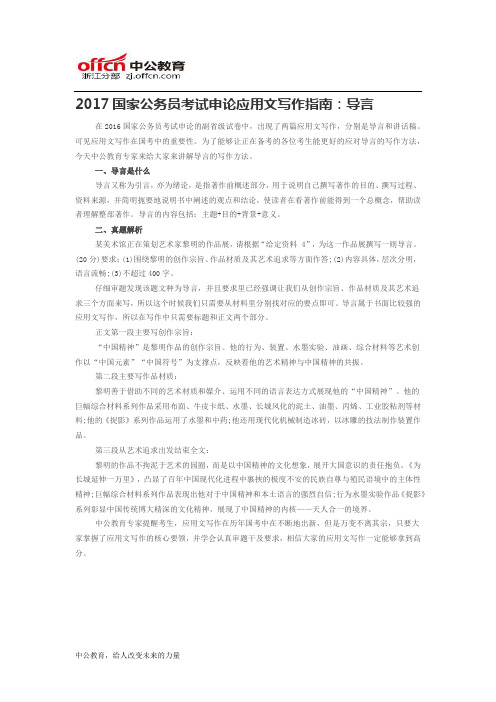 2017国家公务员考试申论应用文写作指南：导言