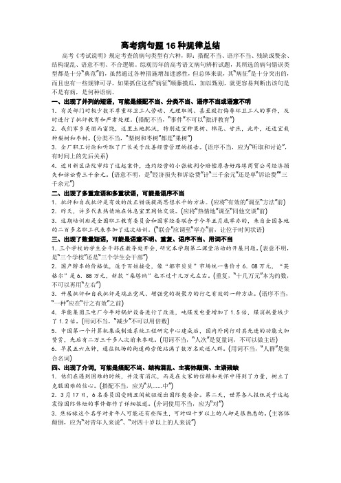 辨析病句规律标志法