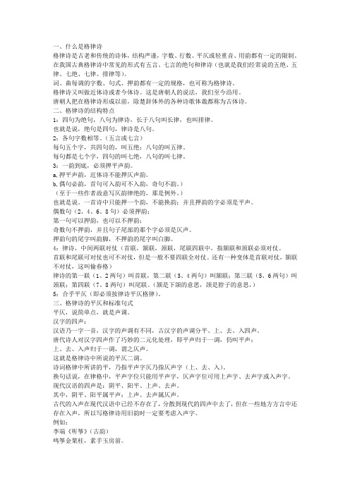 格律诗的结构特点和五绝