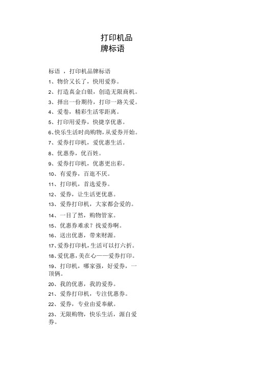 打印机品牌标语