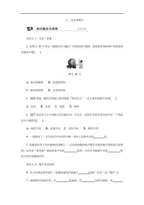 1.6 乐音和噪声 同步练习(含答案)