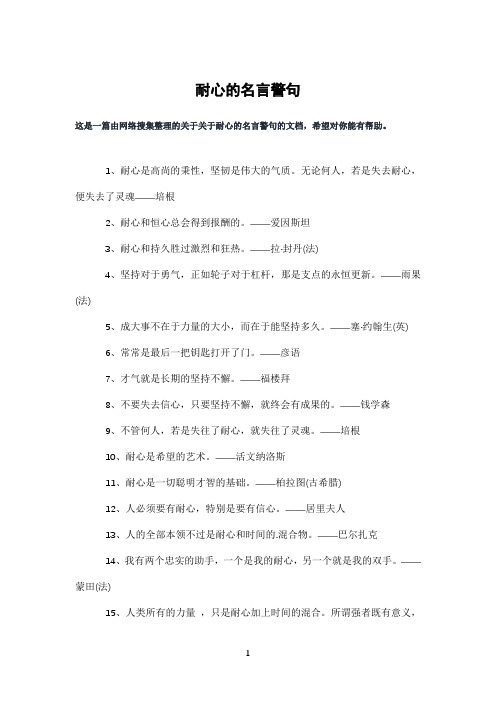 耐心的名言警句