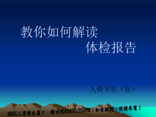 教你如何解读体检报告