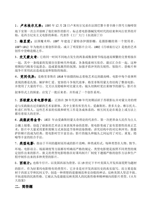 西方电影史
