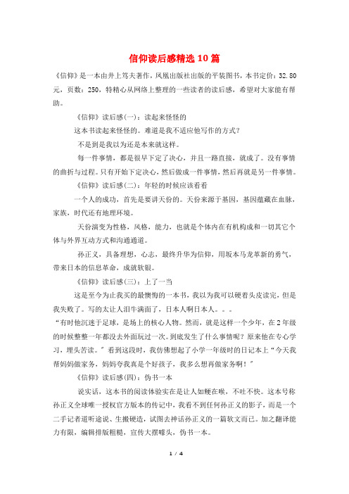 信仰读后感精选10篇