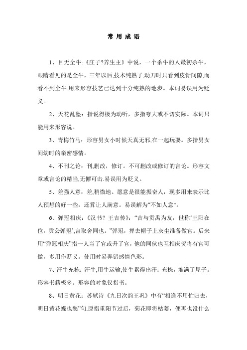 行测言语理解必备--成语大全【精选文档】