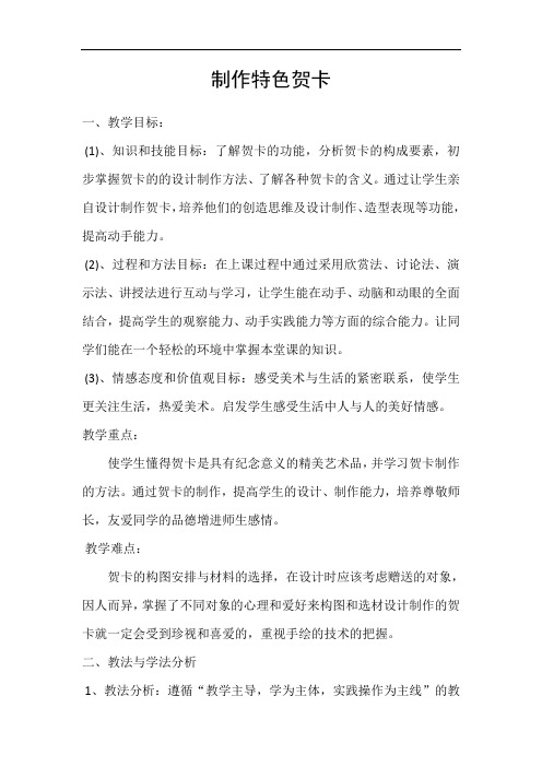 四年级上册信息技术教案-8制作特色贺卡 ｜粤教版
