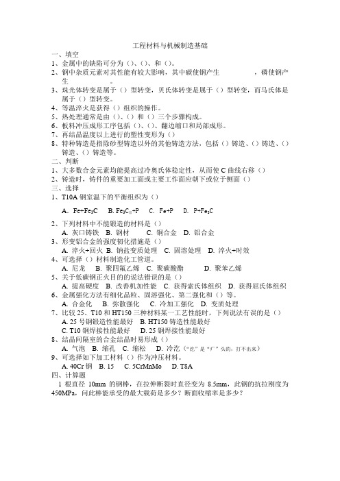 工程材料课堂测试试题