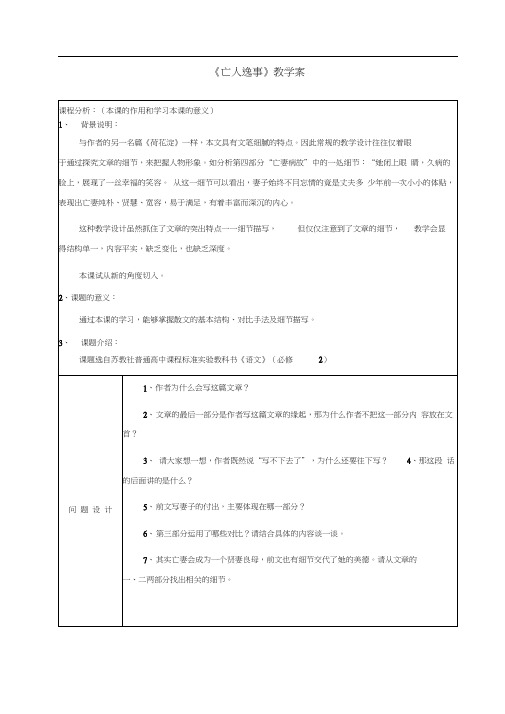高中语文教师竞赛作品《亡人逸事》教学案苏教版必修2