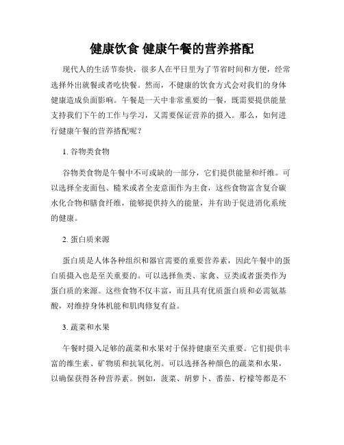 健康饮食 健康午餐的营养搭配