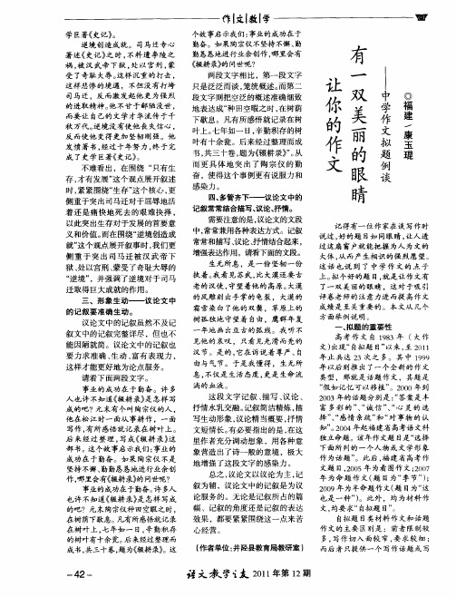 让你的作文有一双美丽的眼睛--中学作文拟题例谈