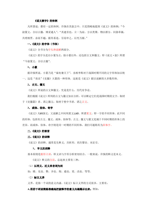《说文》的体例