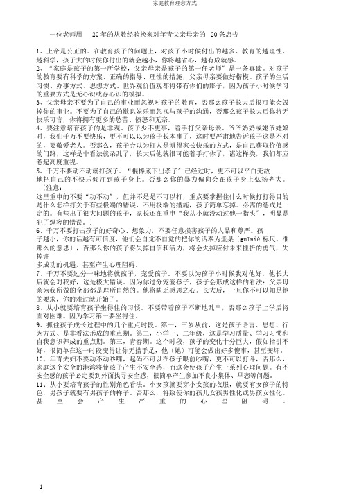家庭教育理念方式