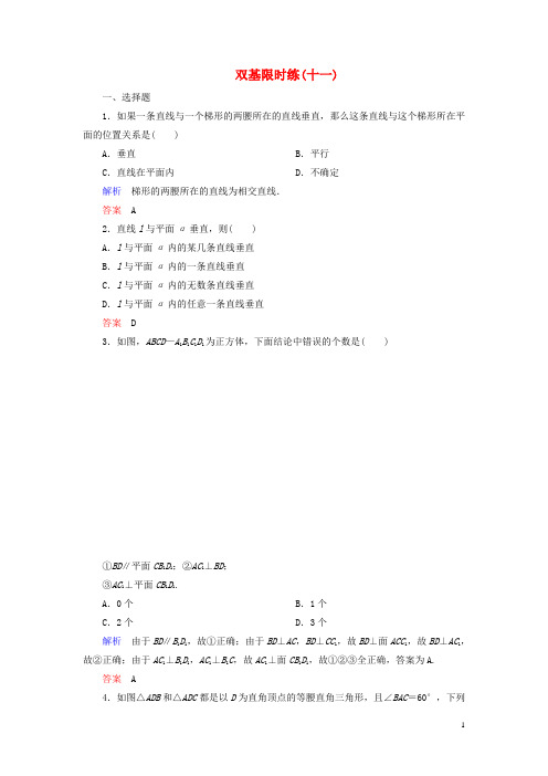高中数学 第一章 立体几何初步双基限时练11(含解析)北师大版必修2