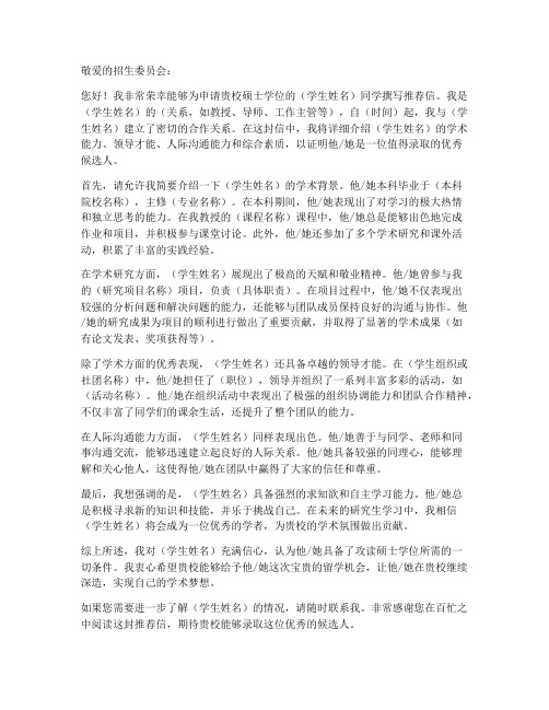 美国硕士留学推荐信模板