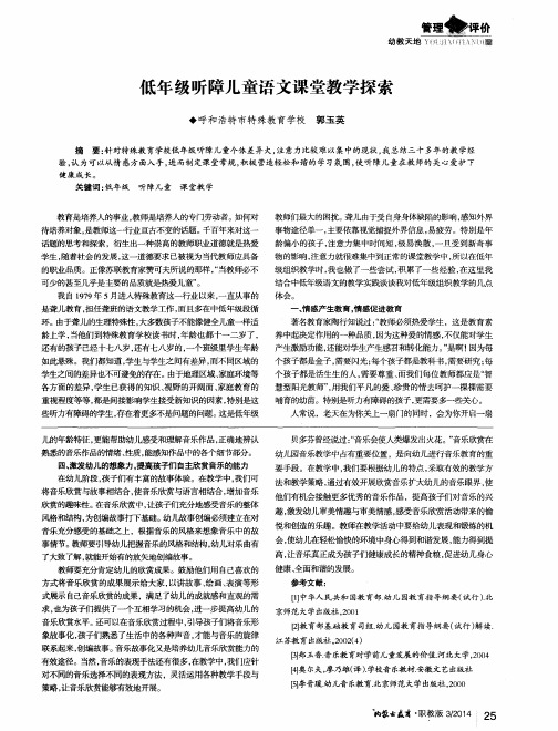 低年级听障儿童语文课堂教学探索