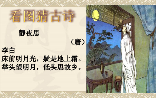 《黄鹤楼送孟浩然之广陵》优质课一等奖课件