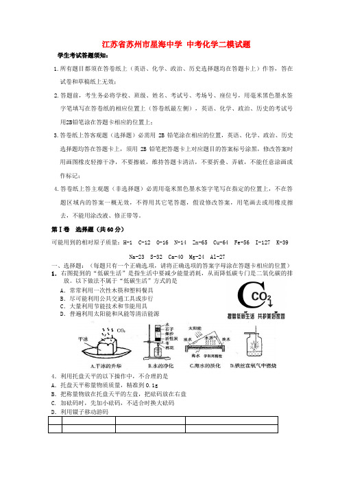 中考化学二模试题