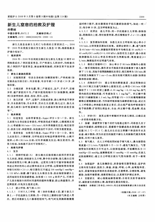 新生儿窒息的抢救及护理