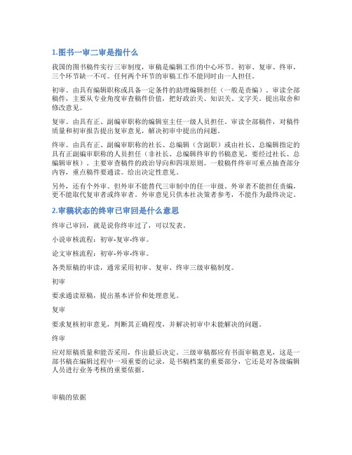 书稿终审报告范文