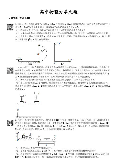 高中物理力学大题-经典例题总结