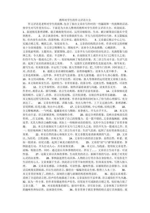 教师对学生的作文评语大全