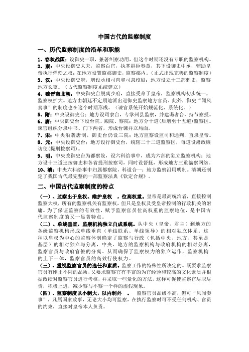 中国古代的监察制度
